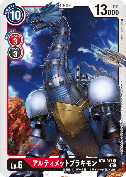 BT8-017 アルティメットブラキモン C