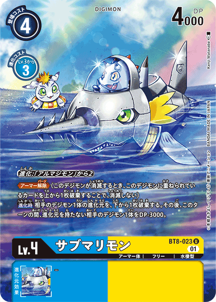 BT8-023 サブマリモン U