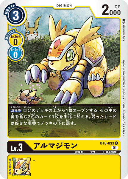 BT8-033 アルマジモン U
