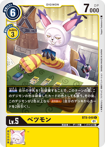 BT8-040 ベツモン C