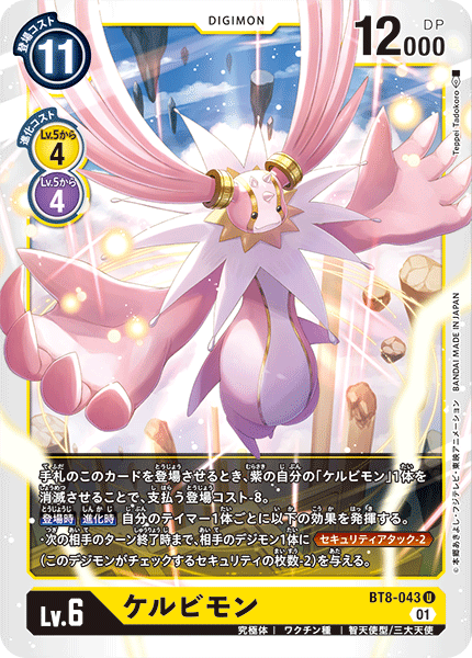 BT8-043 ケルビモン U