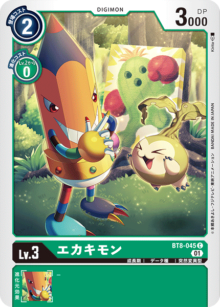 BT8-045 エカキモン C