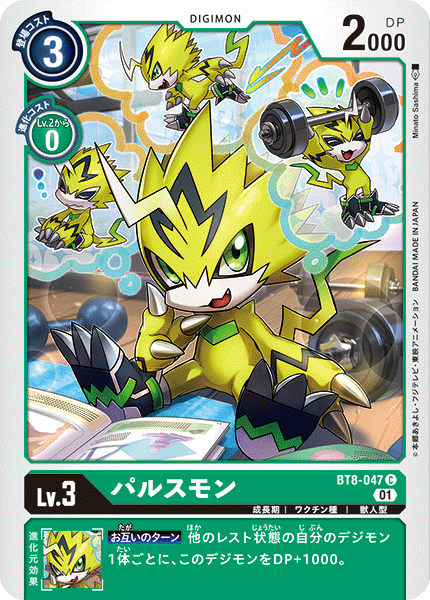 BT8-047 パルスモン C