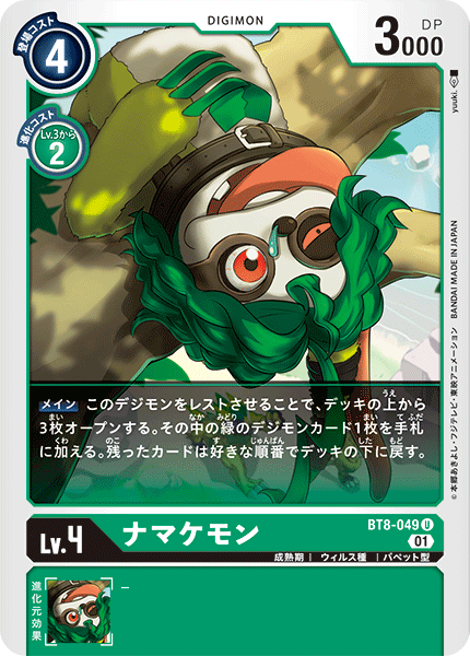BT8-049 ナマケモン U