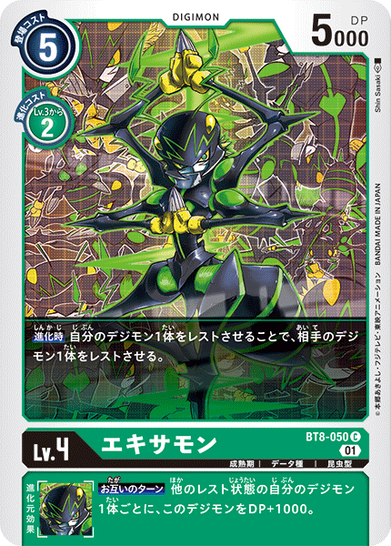 BT8-050 エキサモン C
