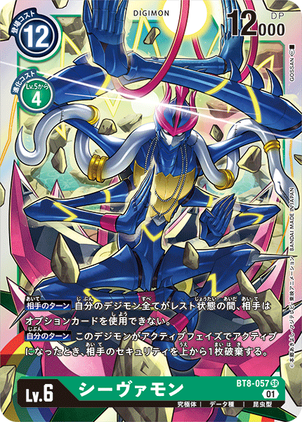 BT8-057 シーヴァモン SR