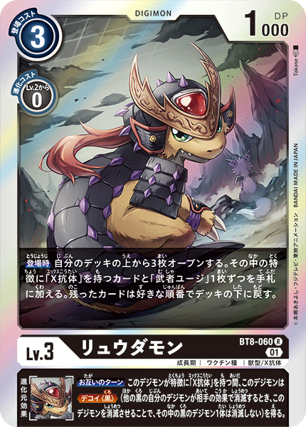 BT8-060 リュウダモン R