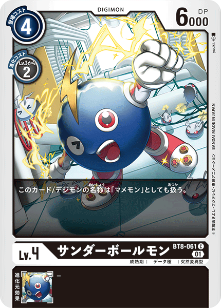 BT8-061 サンダーボールモン C