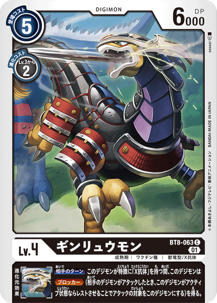 BT8-063 ギンリュウモン C