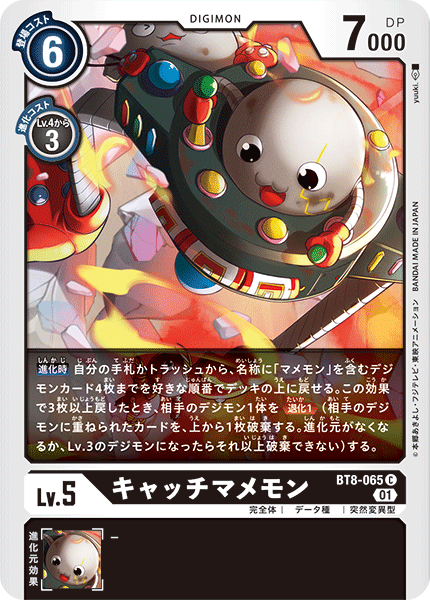 BT8-065 キャッチマメモン C