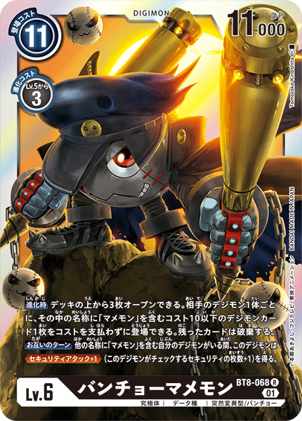 BT8-068 バンチョーマメモン R