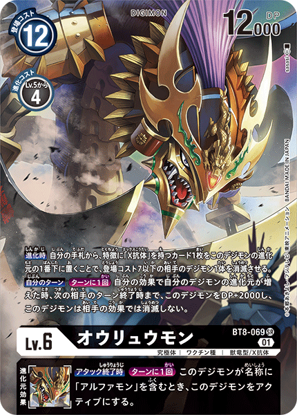 BT8-069 オウリュウモン SR