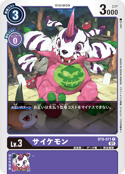 BT8-071 サイケモン C