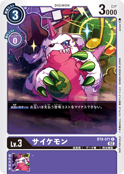 BT8-071 サイケモン C