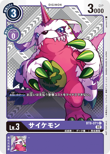 BT8-071 サイケモン C