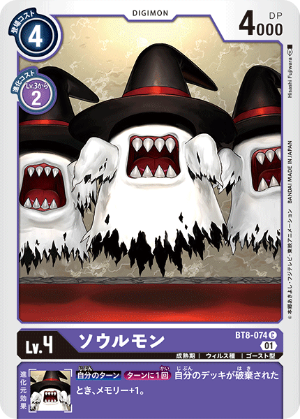 BT8-074 ソウルモン C