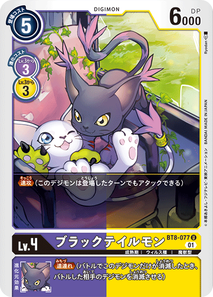 BT8-077 ブラックテイルモン U