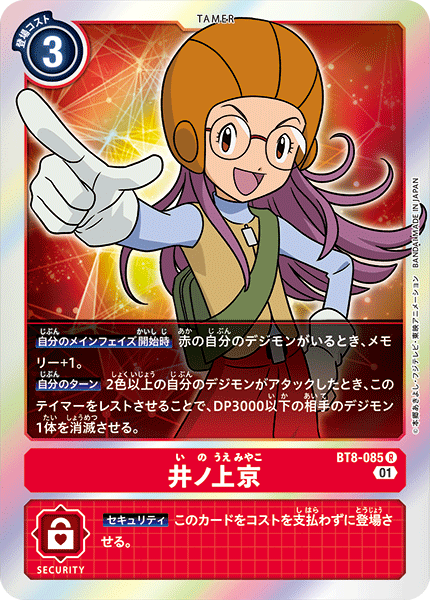 BT8-085 井ノ上京 R