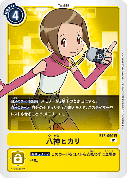 BT8-090 八神ヒカリ U