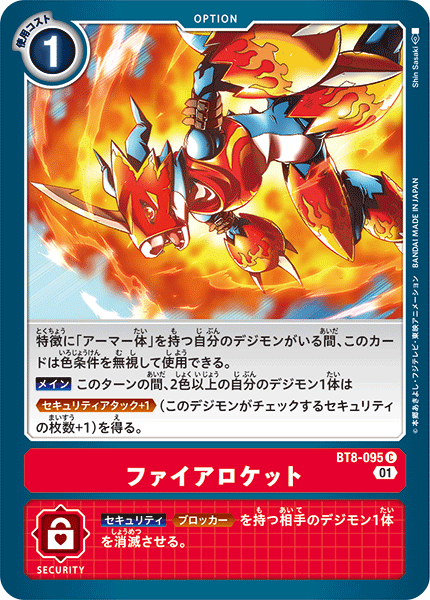 BT8-095 ファイアロケット C