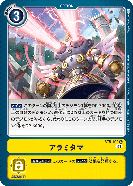 BT8-100 アラミタマ C
