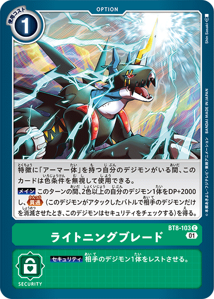 BT8-103 ライトニングブレード C