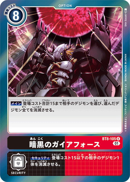 BT8-105 暗黒のガイアフォース R
