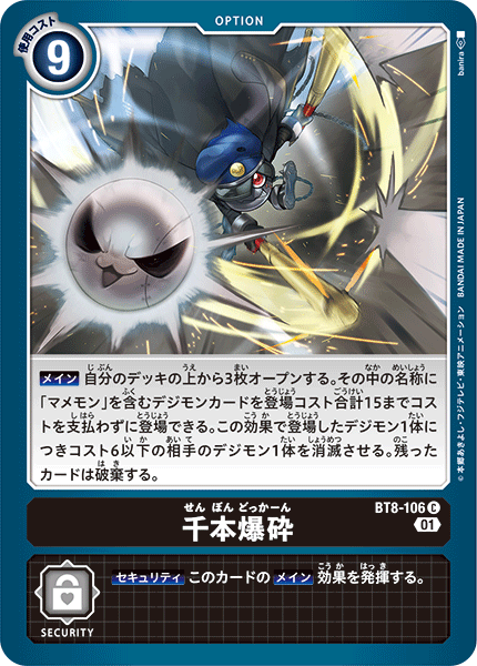 BT8-106 千本爆砕 C
