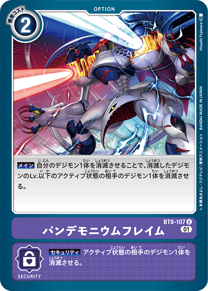 BT8-107 パンデモニウムフレイム U
