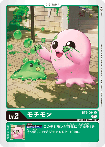 BT9-004 モチモン U