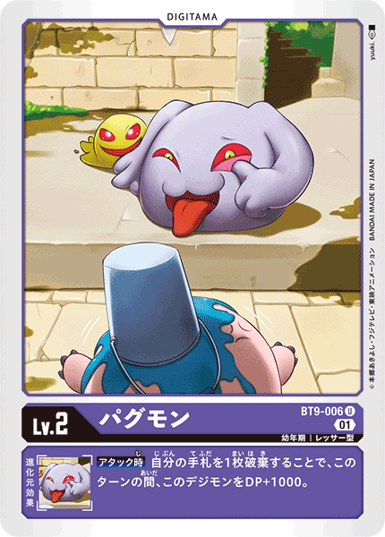 BT9-006 パグモン U