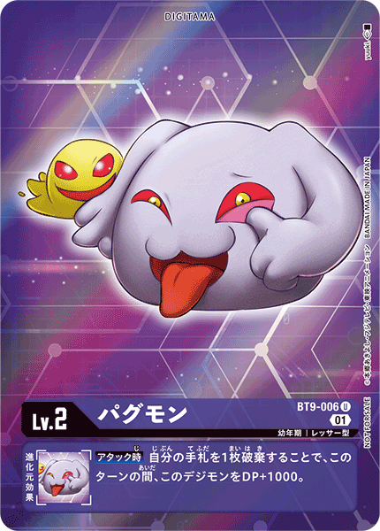 BT9-006 パグモン U
