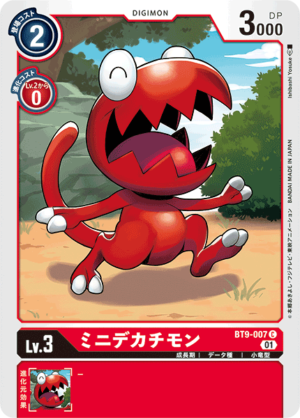 BT9-007 ミニデカチモン C