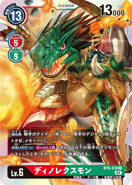 BT9-018 ディノレクスモン R
