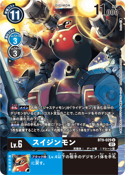 BT9-029 スイジンモン U