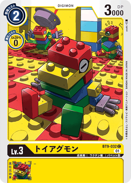 BT9-032 トイアグモン C
