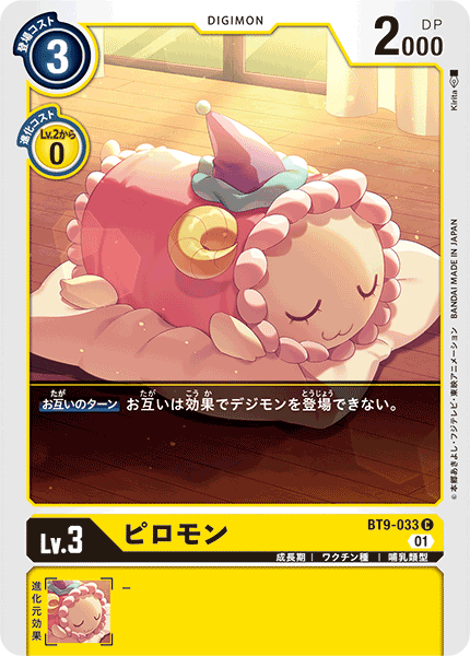 BT9-033 ピロモン C