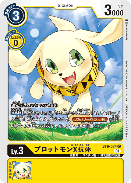 BT9-034 プロットモンX抗体 C