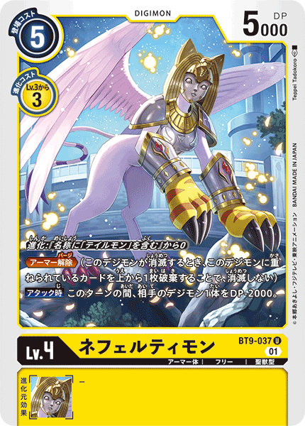 BT9-037 ネフェルティモン U