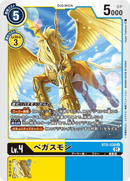 BT9-038 ペガスモン U