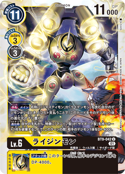 BT9-042 ライジンモン U