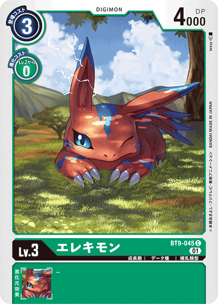 BT9-045 エレキモン C