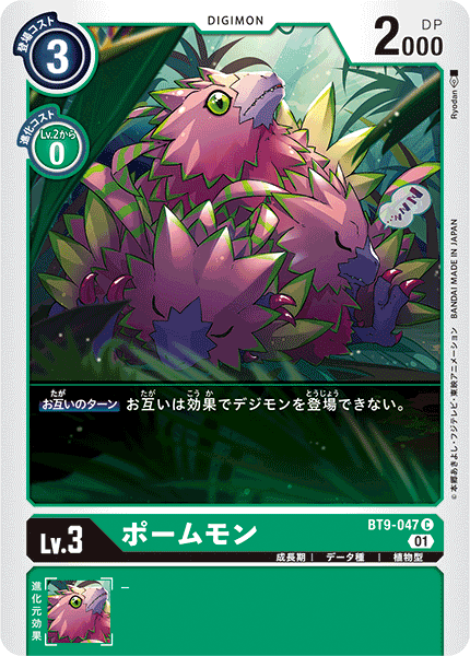 BT9-047 ポームモン C
