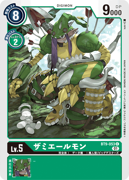 BT9-053 ザミエールモン C