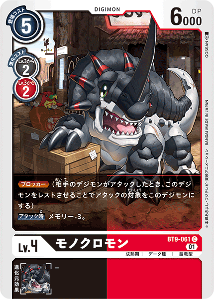 BT9-061 モノクロモン C