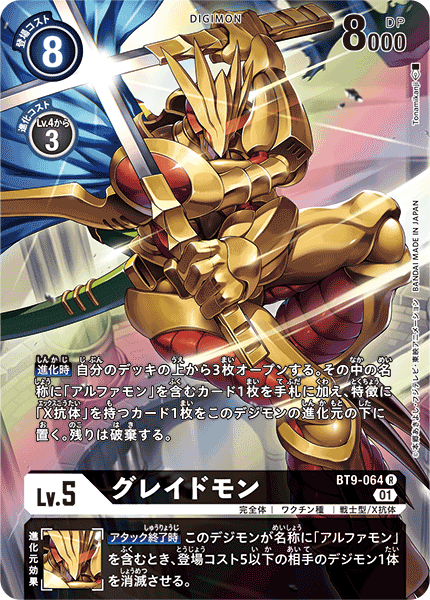 BT9-064 グレイドモン R
