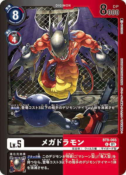 Megadramon