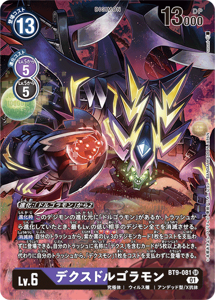 BT9-081 デクスドルゴラモン SR