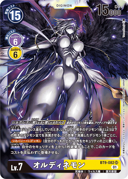 BT9-082 オルディネモン SR