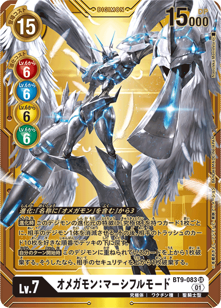 BT9-083 オメガモン:マーシフルモード SR